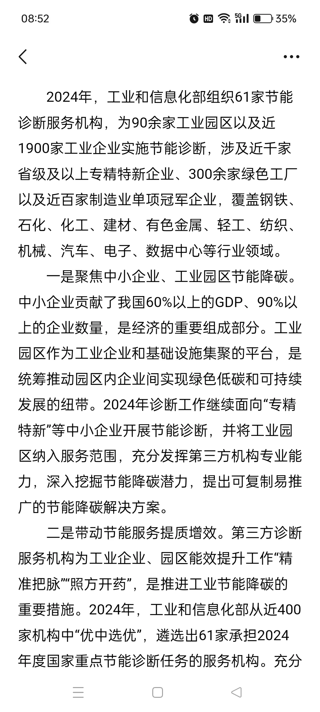 “把脉问诊开良方”工业节能诊断 擦亮新型工