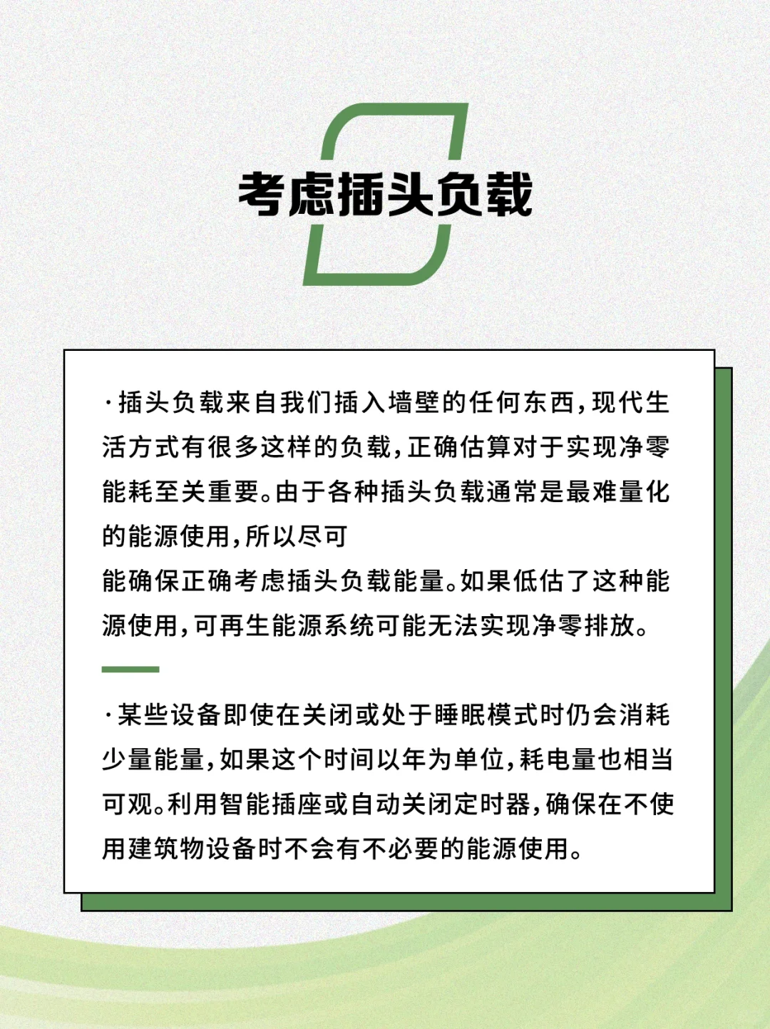 怎样打造一个零能耗建筑？