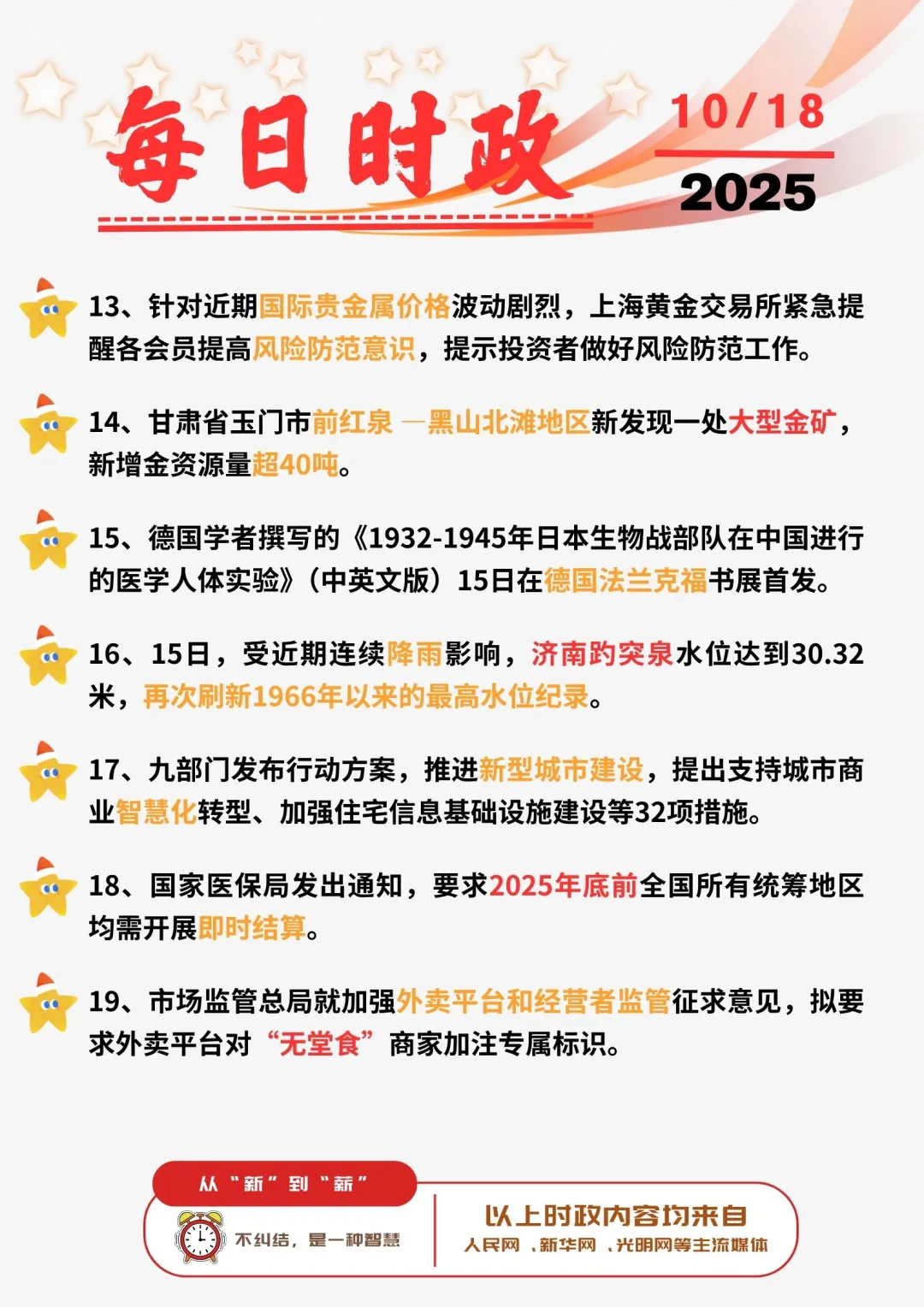 ?每日时政打卡 | 2025年10月18日