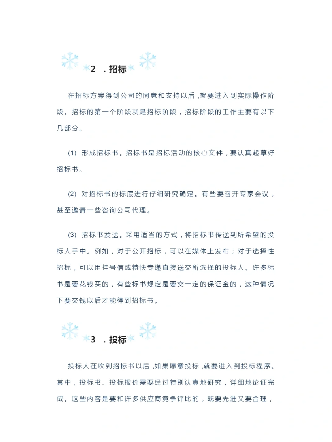 一个完整的招标采购过程 的 6 个阶段