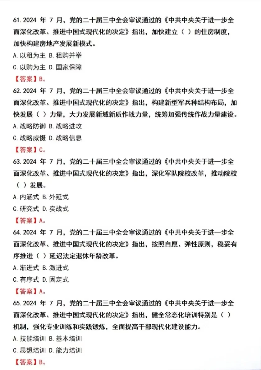 ?40个必背党政时政热词汇总！