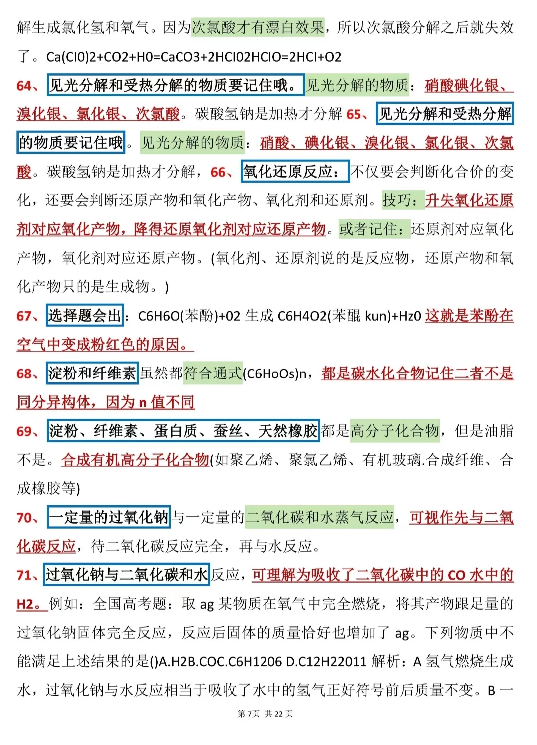 高中化学必背知识点