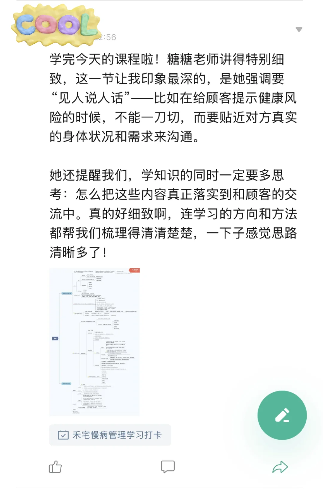 慢病管理实操打卡学习第一天～