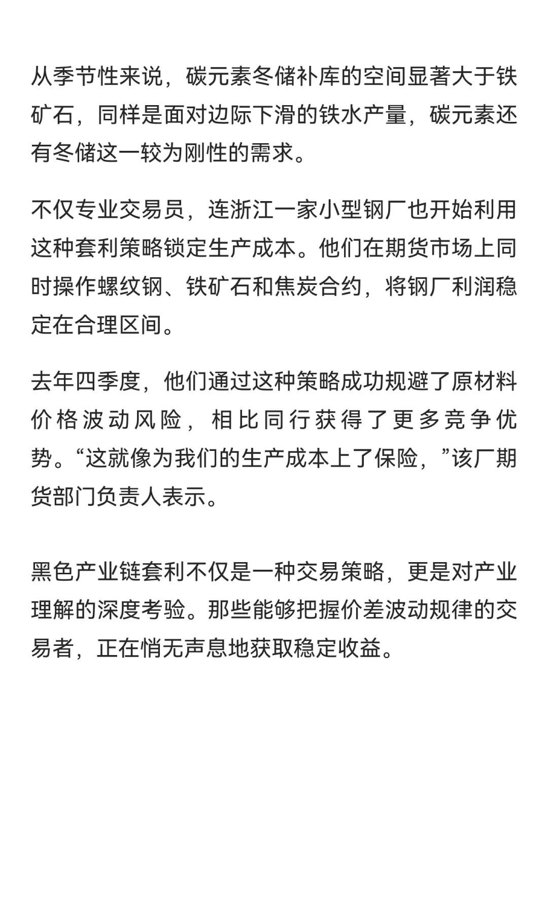 黑色产业链套利秘籍：螺纹钢-焦炭-铁矿石价