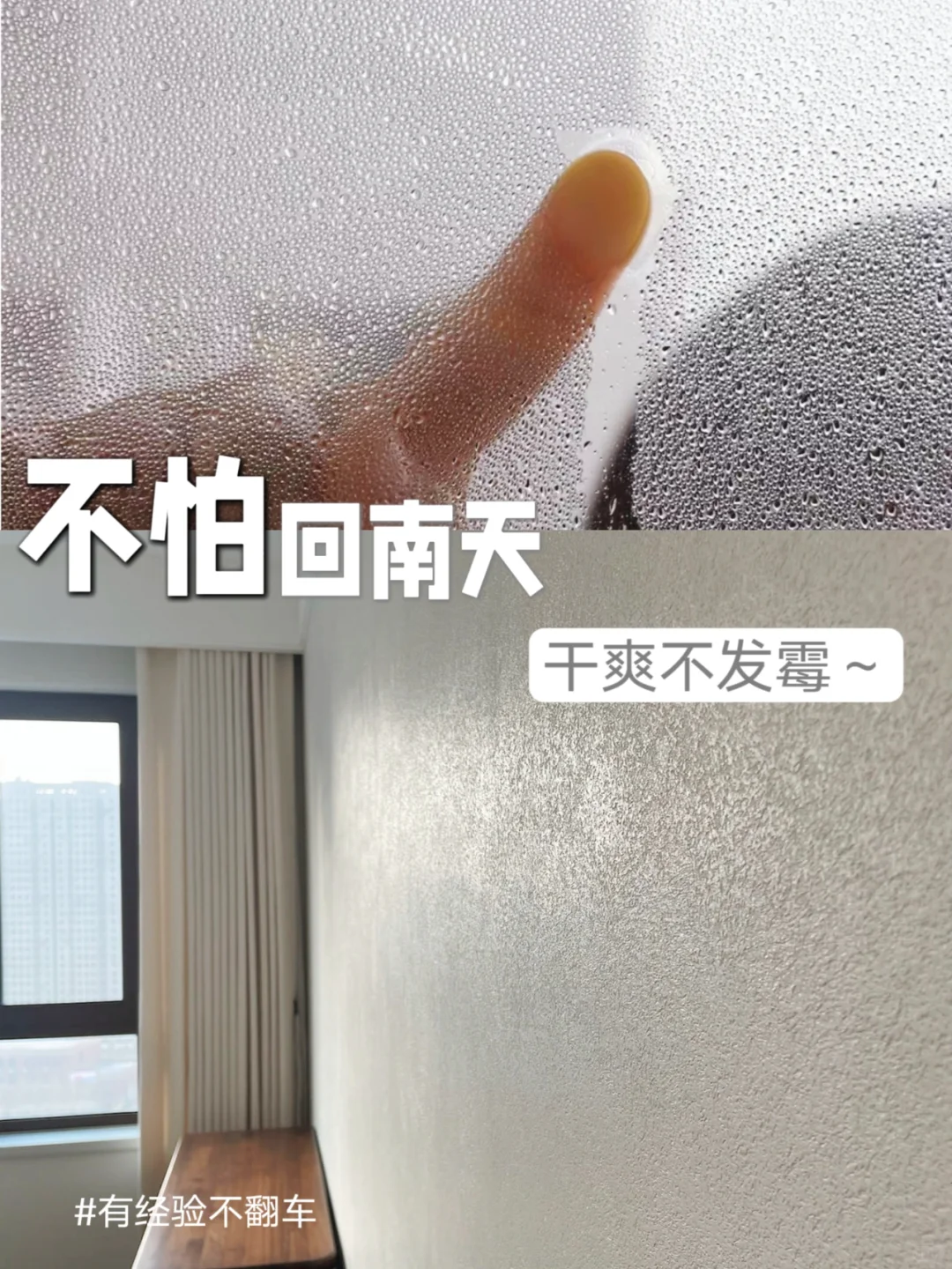 刷这种漆❗防潮防霉，不惧回南天～