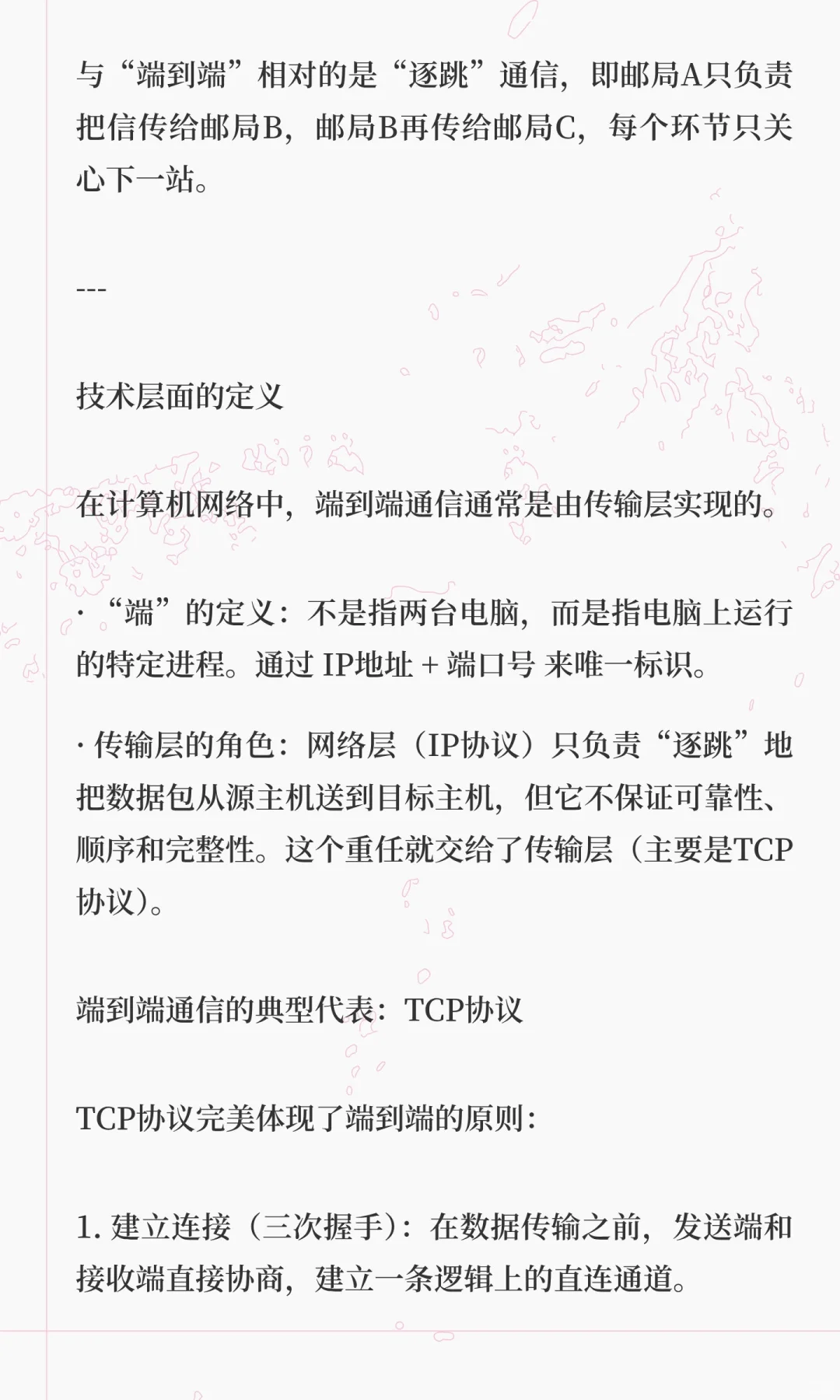 看完这篇文章，你可以了解到端到端的通信，