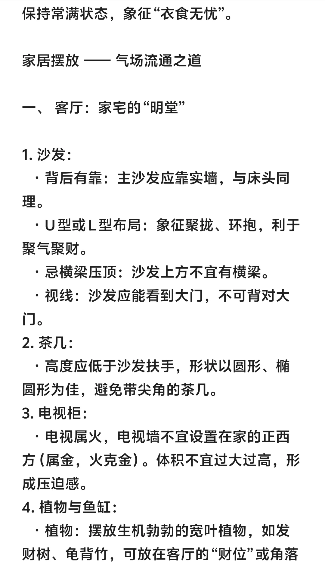 家庭风水家居摆放的注意事项