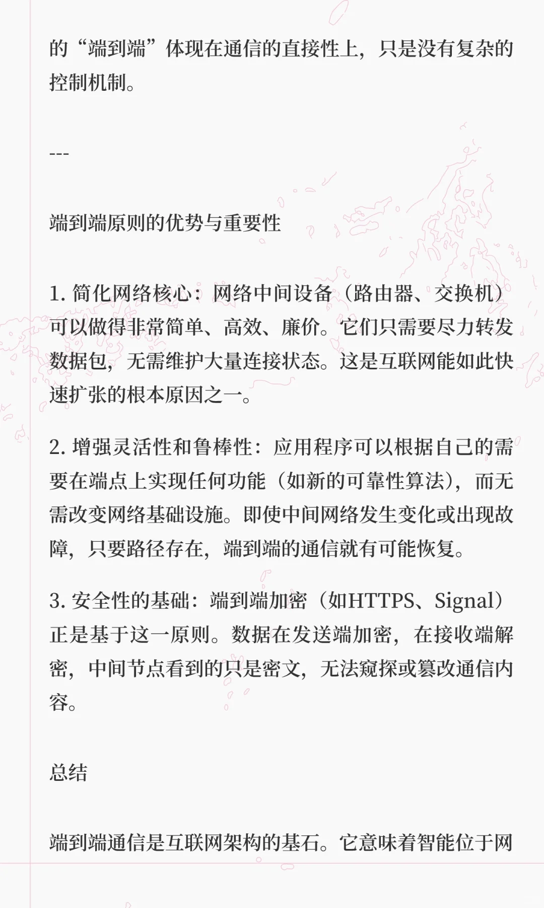 看完这篇文章，你可以了解到端到端的通信，