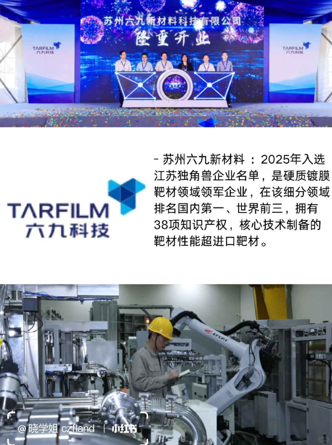 新材料专业11家独角兽企业，这么猛？