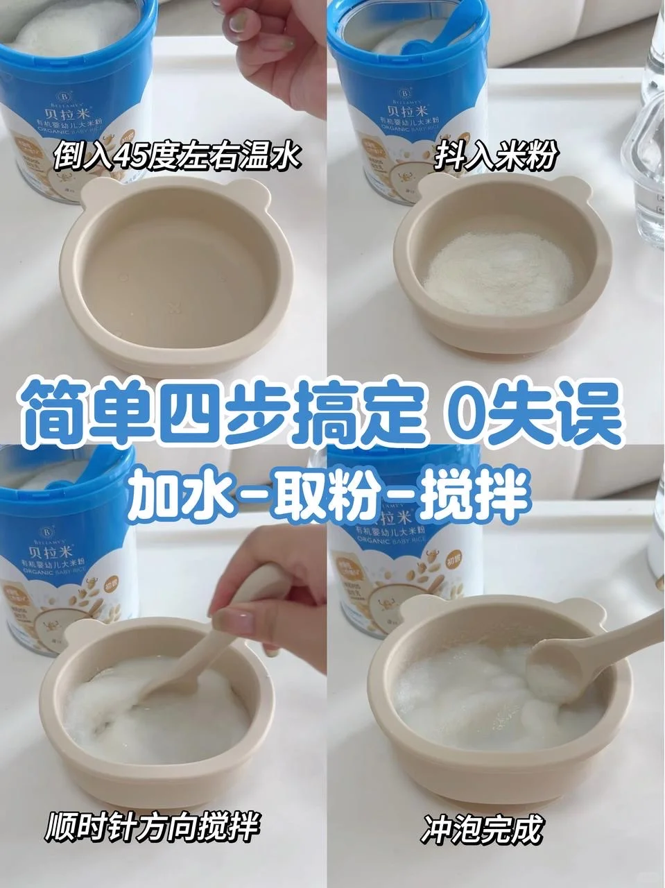 二胎妈妈吐血总结!宝宝米粉冲泡全攻略