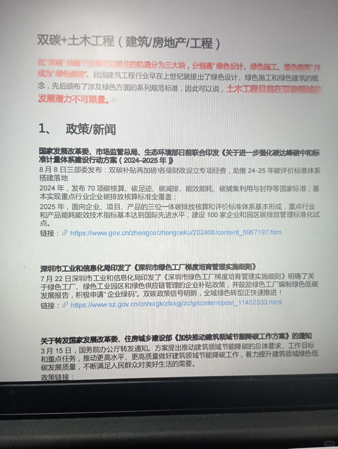 瞬间不急了，土木建筑类考双碳岗位还挺多