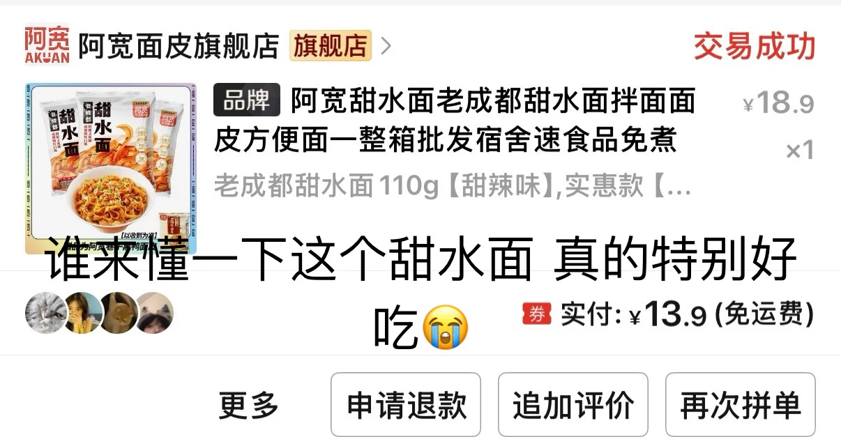 pdd学校速食分享