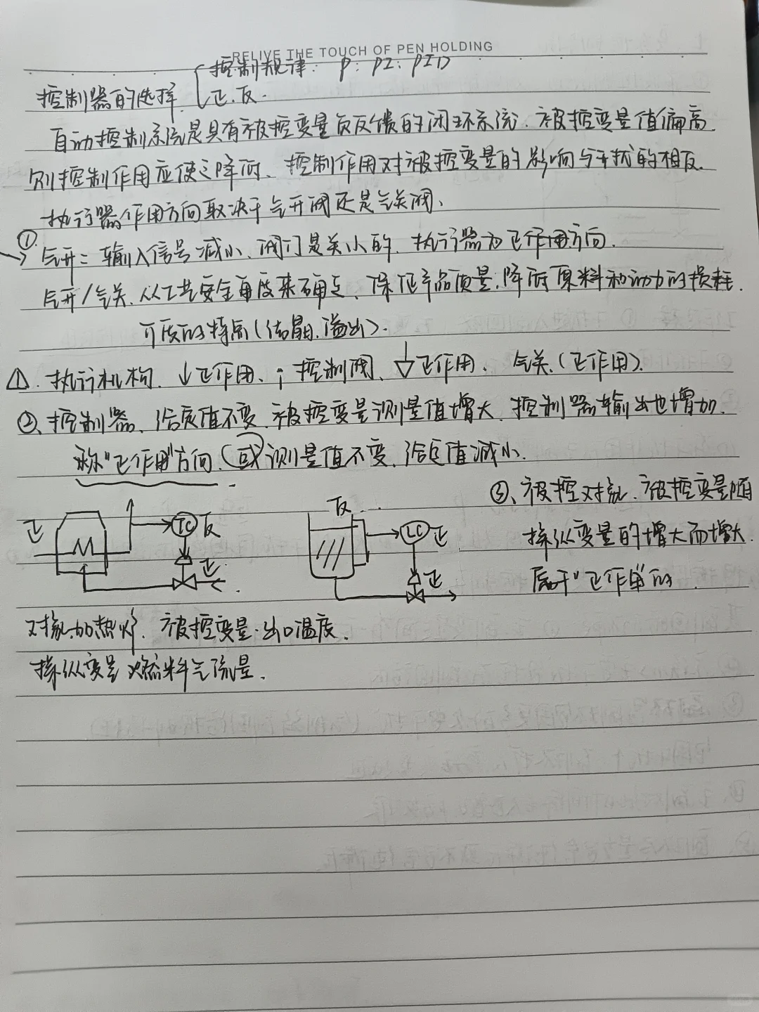 化工仪表及其自动化