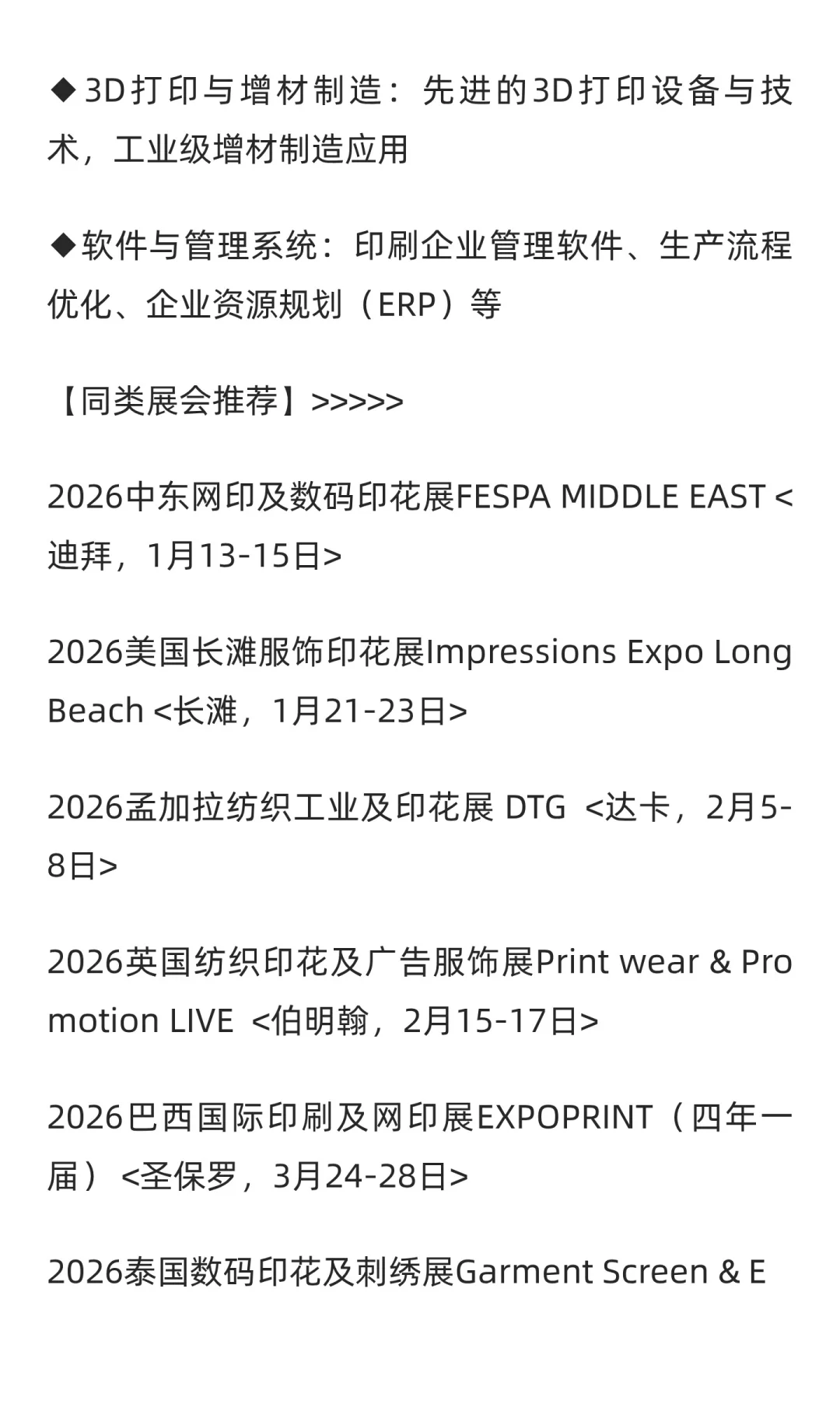 2026美国网印及数码印刷印花展览会