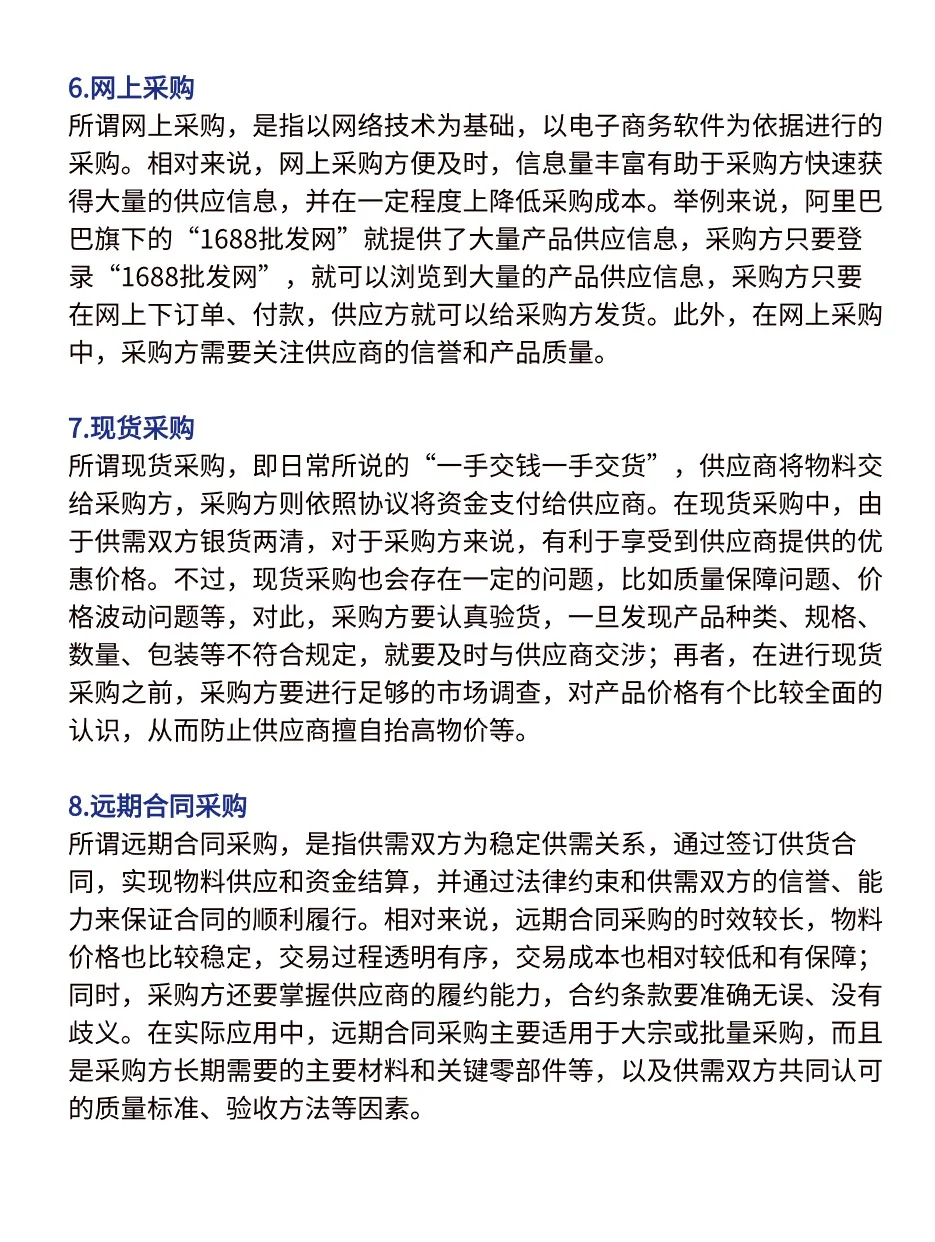 国企招标的8种采购方式，get！