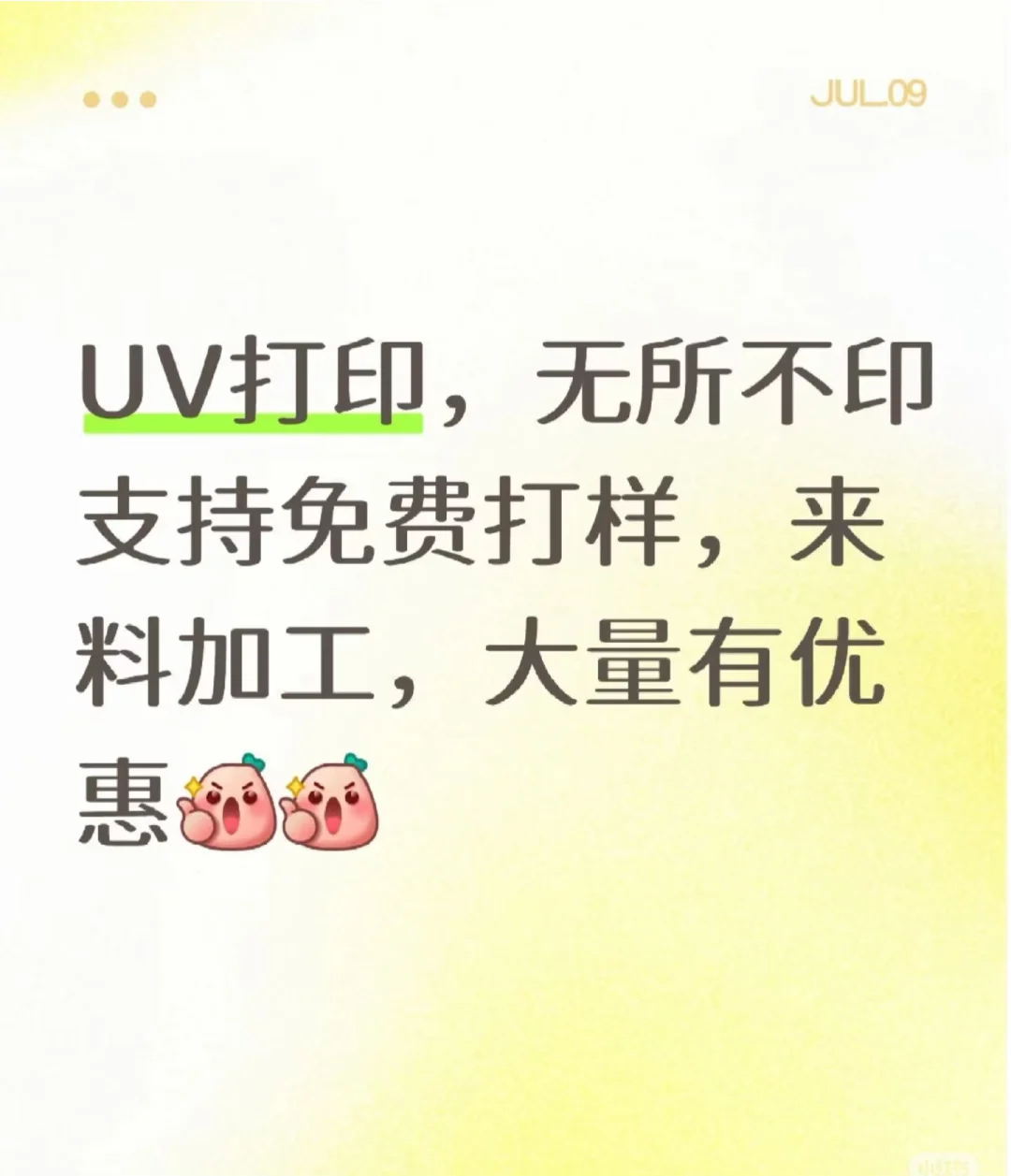 uv 打印代加工、各种材质都可以打印