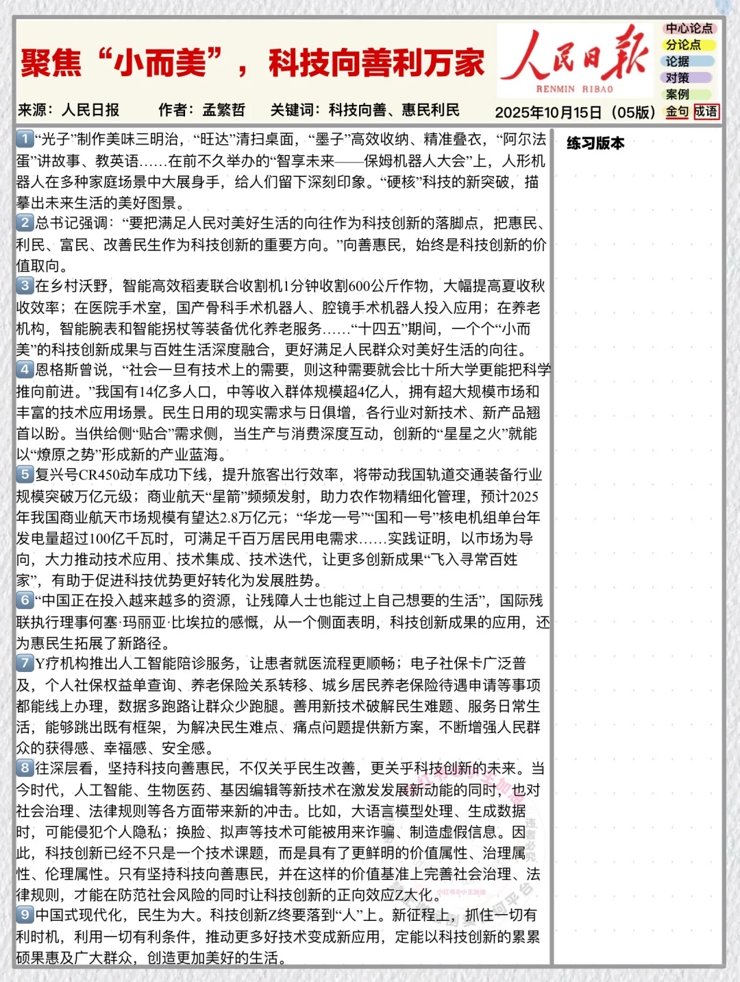 人民日报每日精读打卡|10月19日【科技惠民】