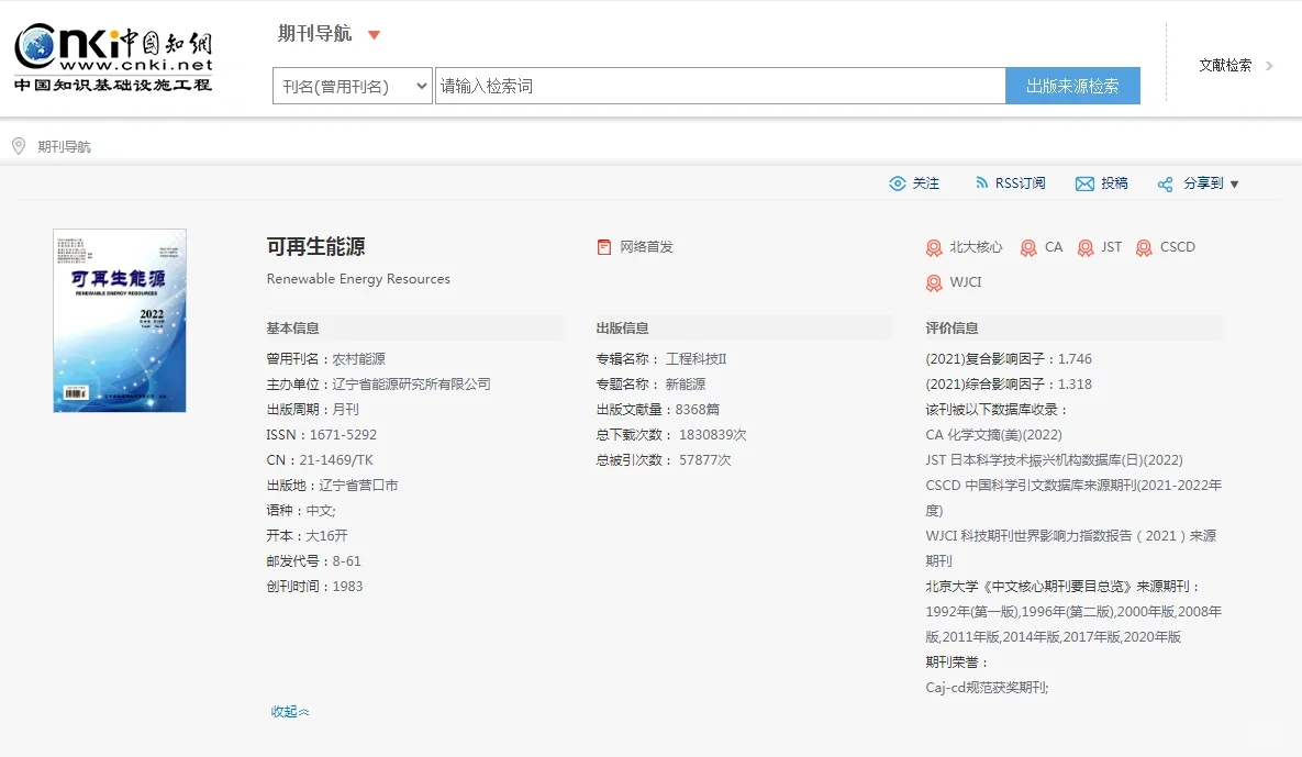 ⚡《可再生能源》电力电气专刊，北核、CSCD