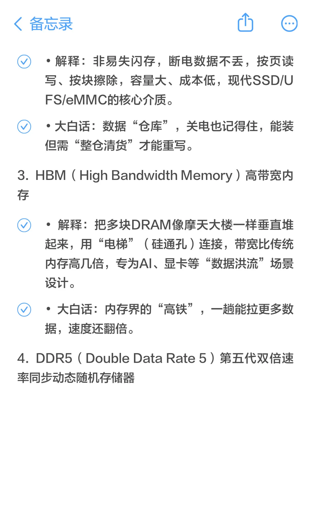 那些隐隐约约有印象的存储术语