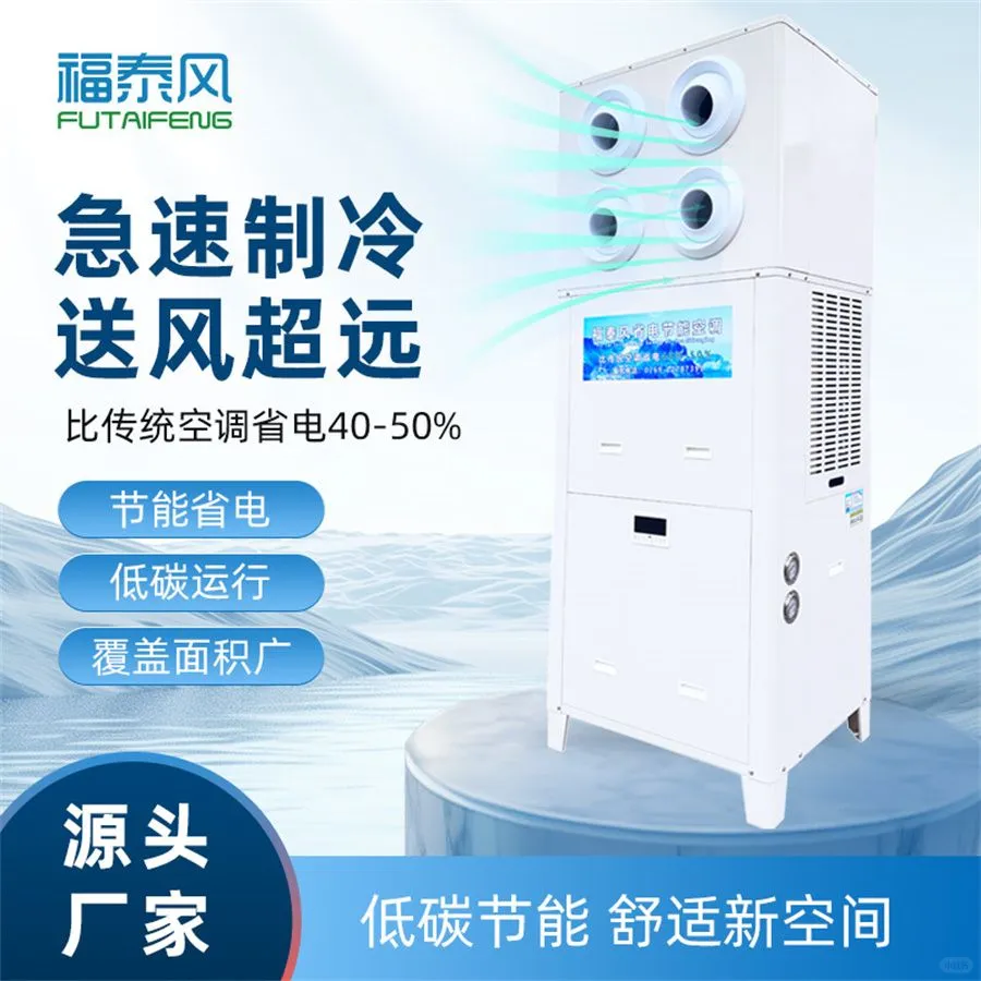 工业省电空调：技术革新引领节能新风尚