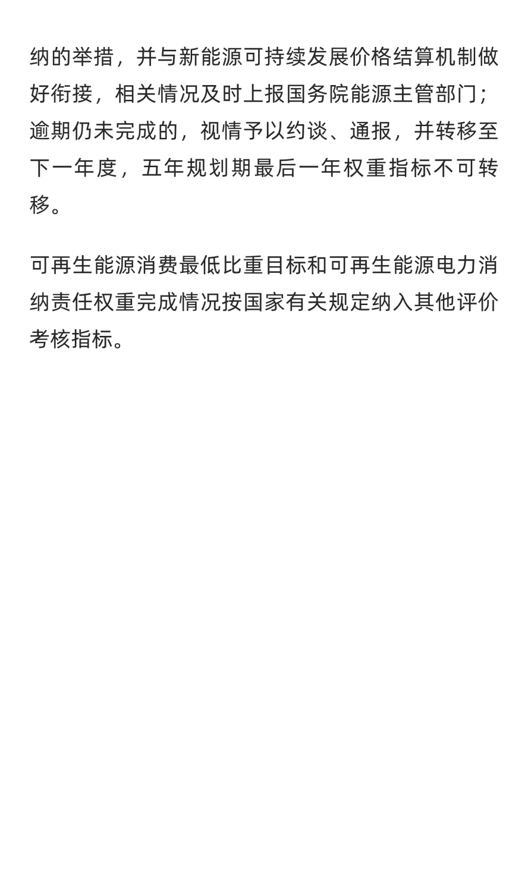 可再生能源消费最低比重目标和可再生能源电