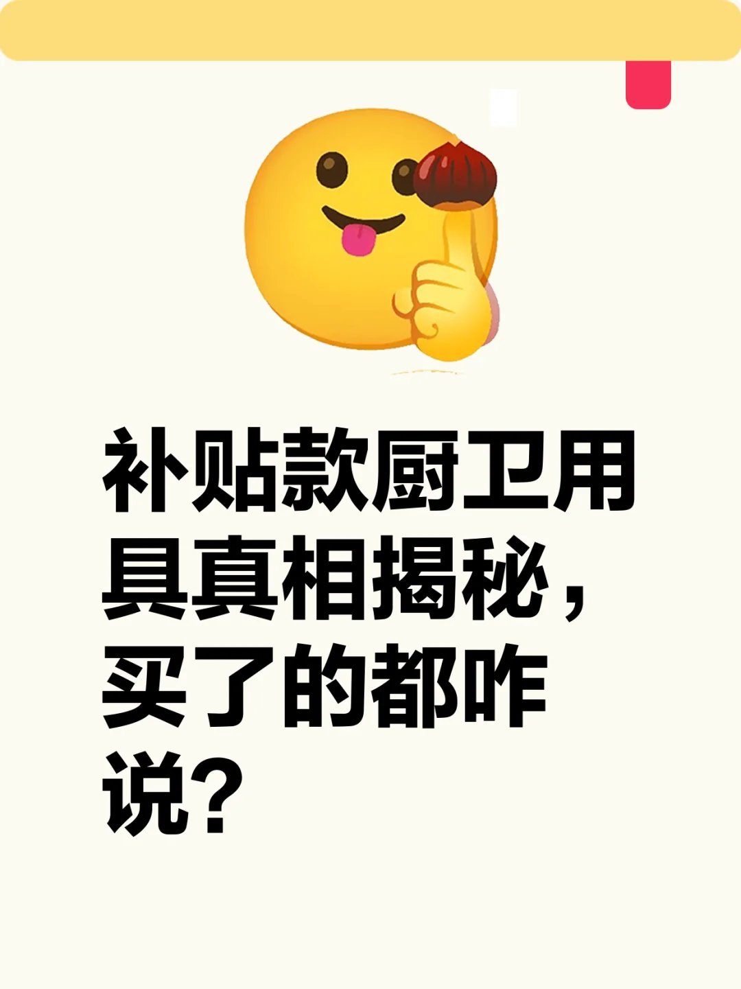 补贴款厨卫用具能冲吗？2499的洗碗机我