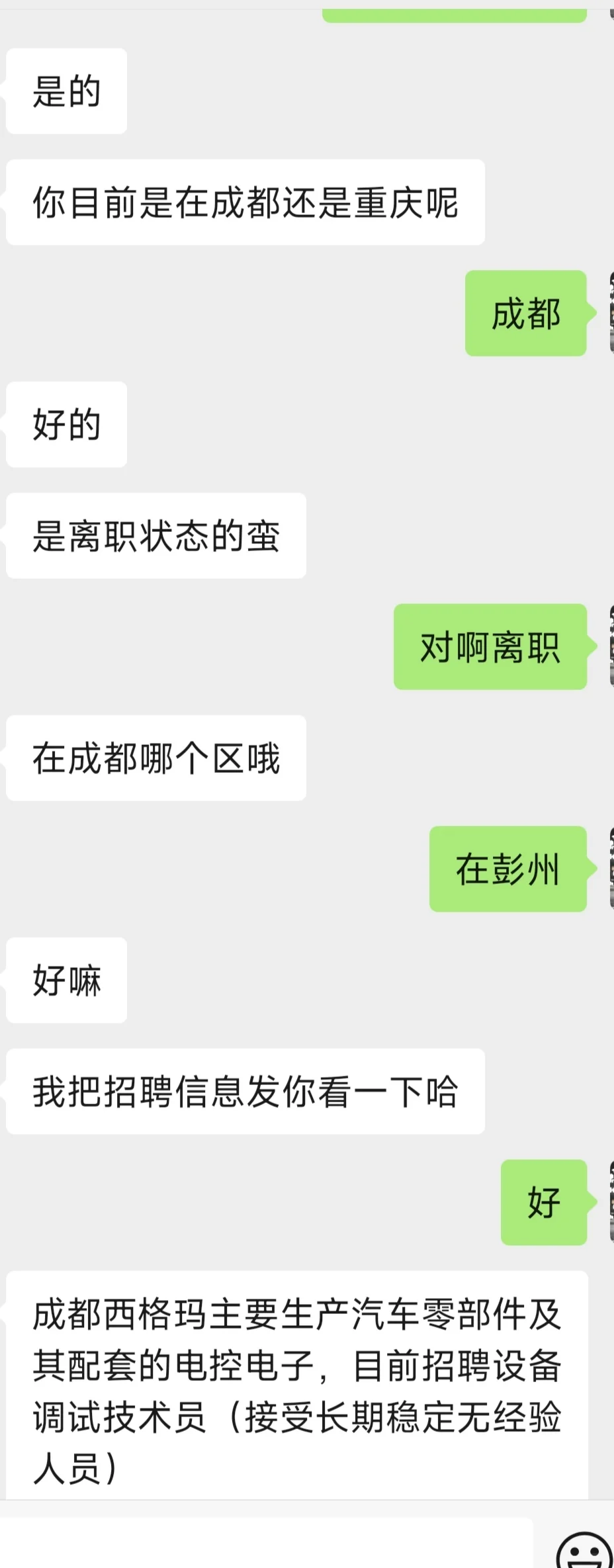 半导体设备调试技术员