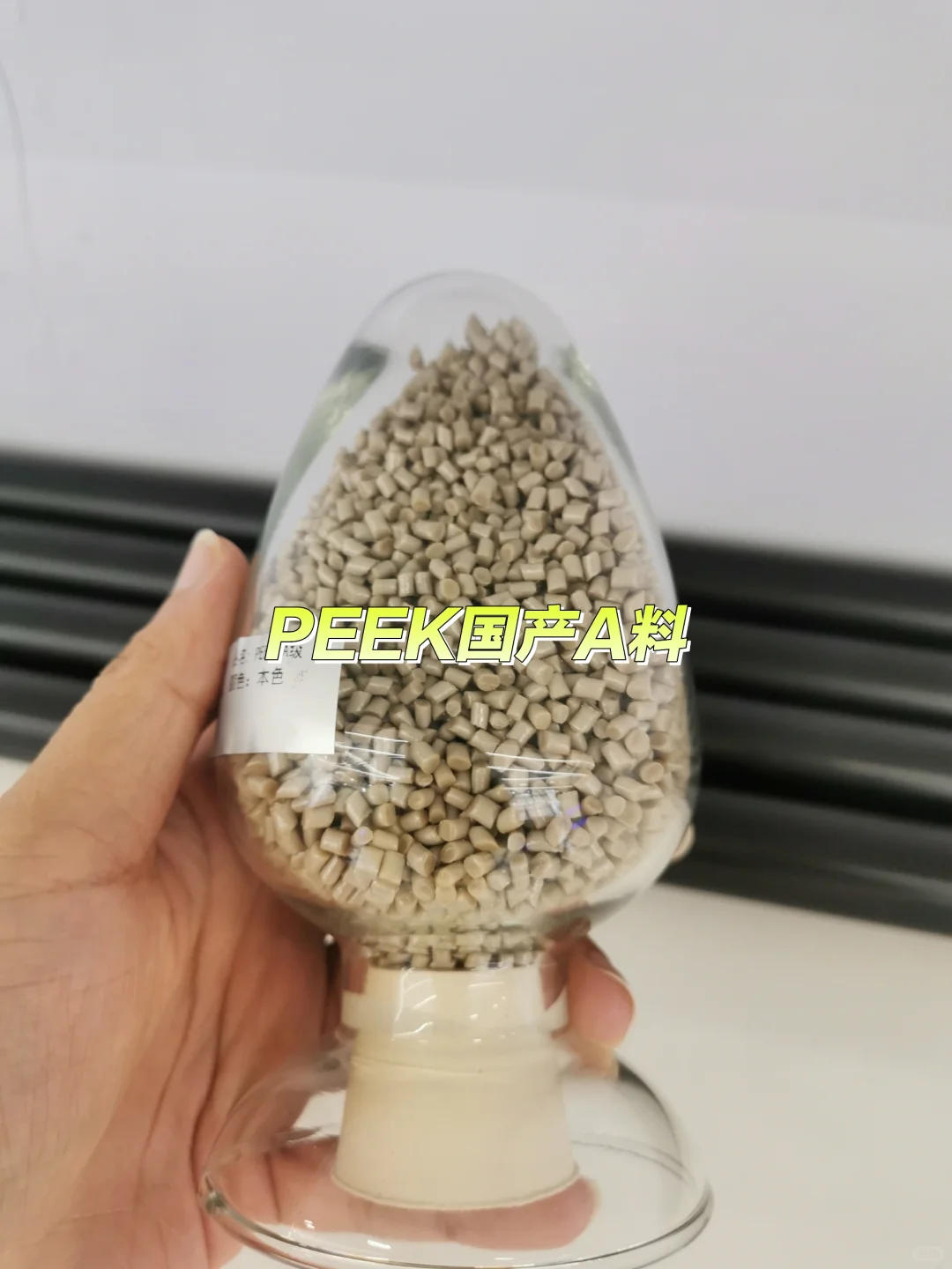 PEEK（聚醚醚酮）原料