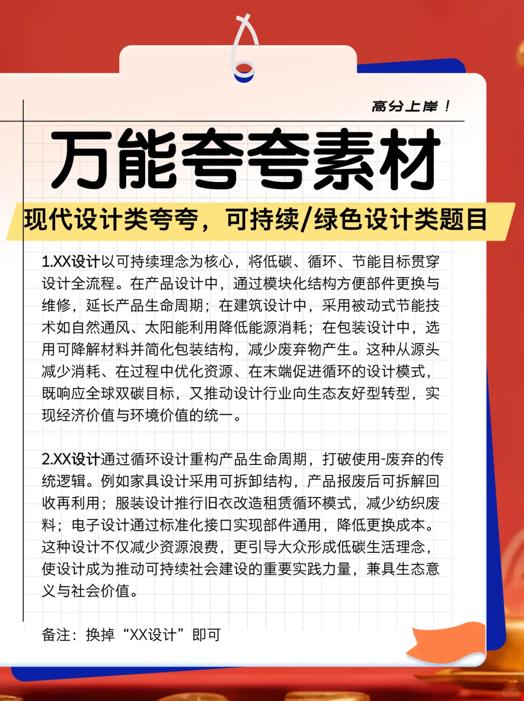 现代设计万能夸夸素材3-可持续维度