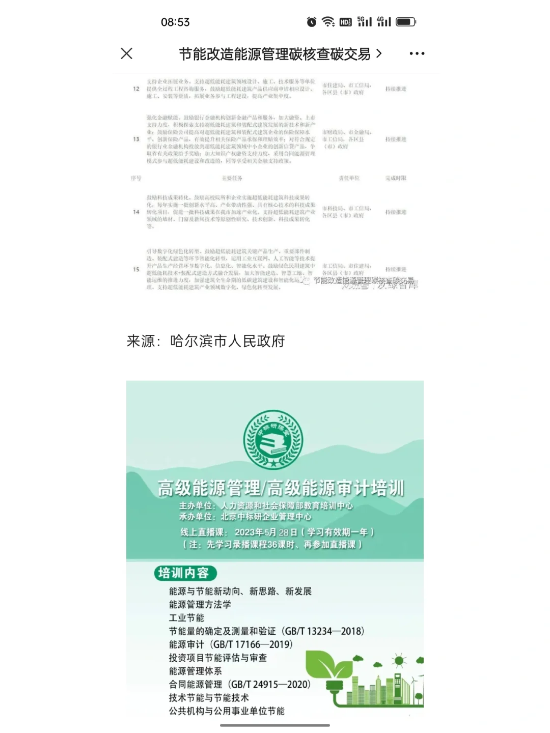 最全超低能耗建筑扶持政策出台，2025年超低