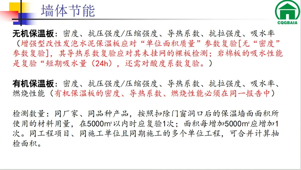 2023 墙体节能检测技术要求解析