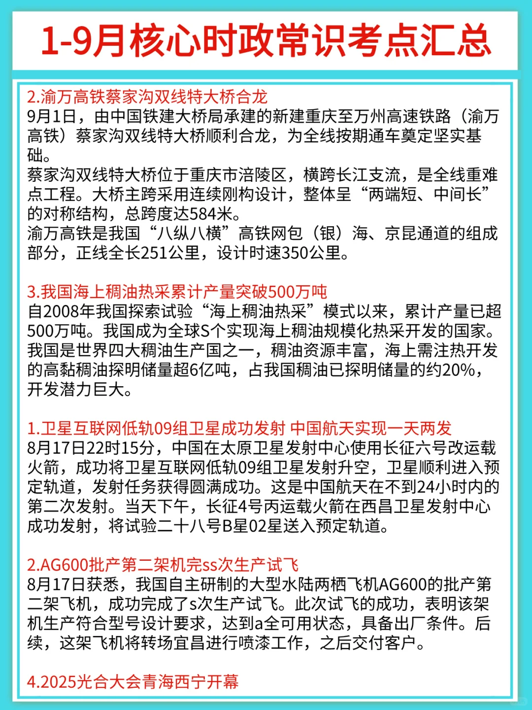 25年1-9月核心时政常识考点已总结❗