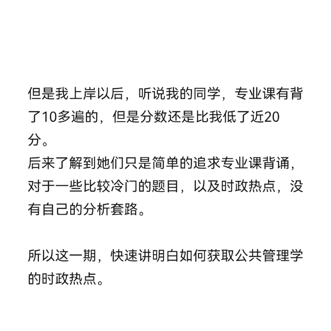 专业课只背两遍多考了260分—时政热点
