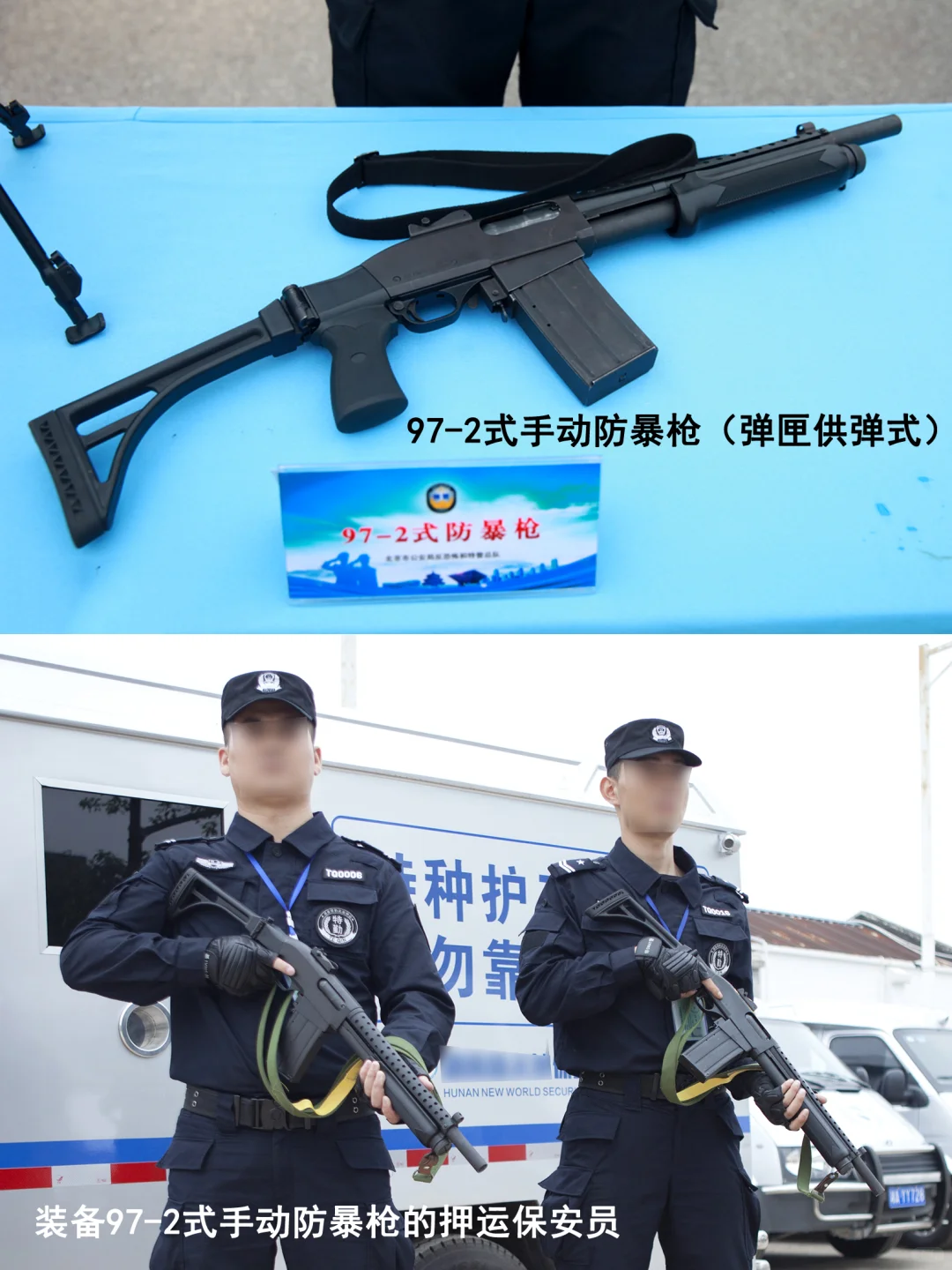 【押运保安员】谁说保安不能配枪?