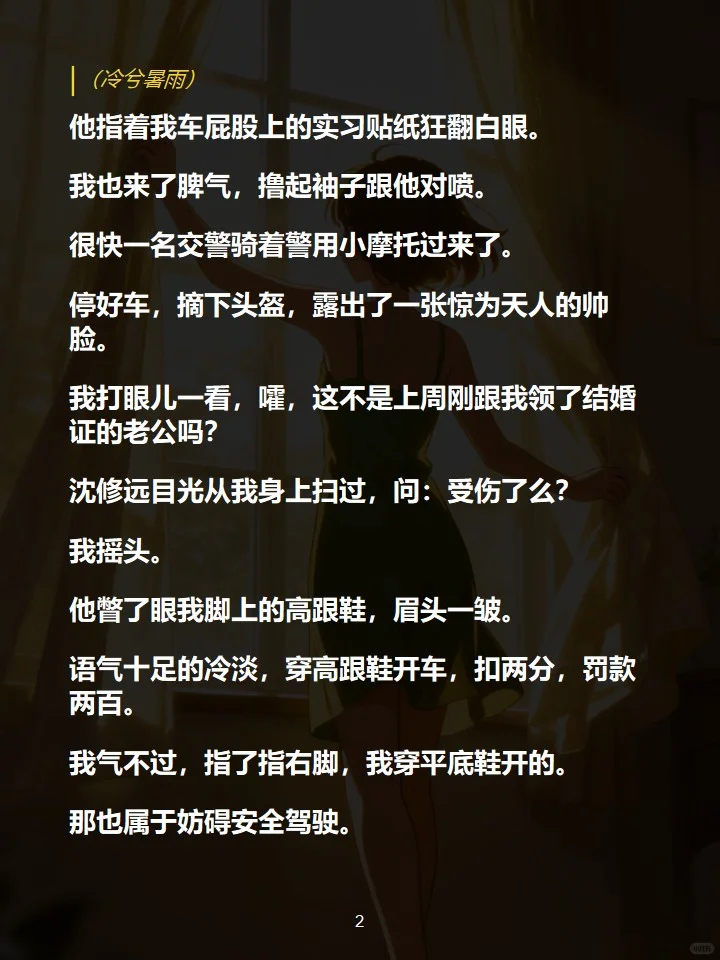 车被人追尾，来的交警是我上周刚领结婚证的