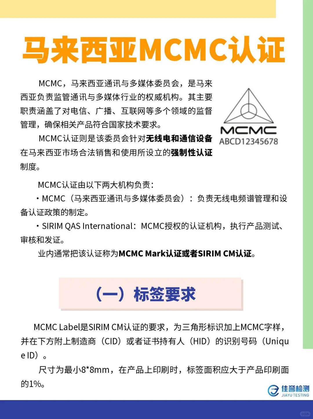 马来西亚无线通信设备MCMC认证解读