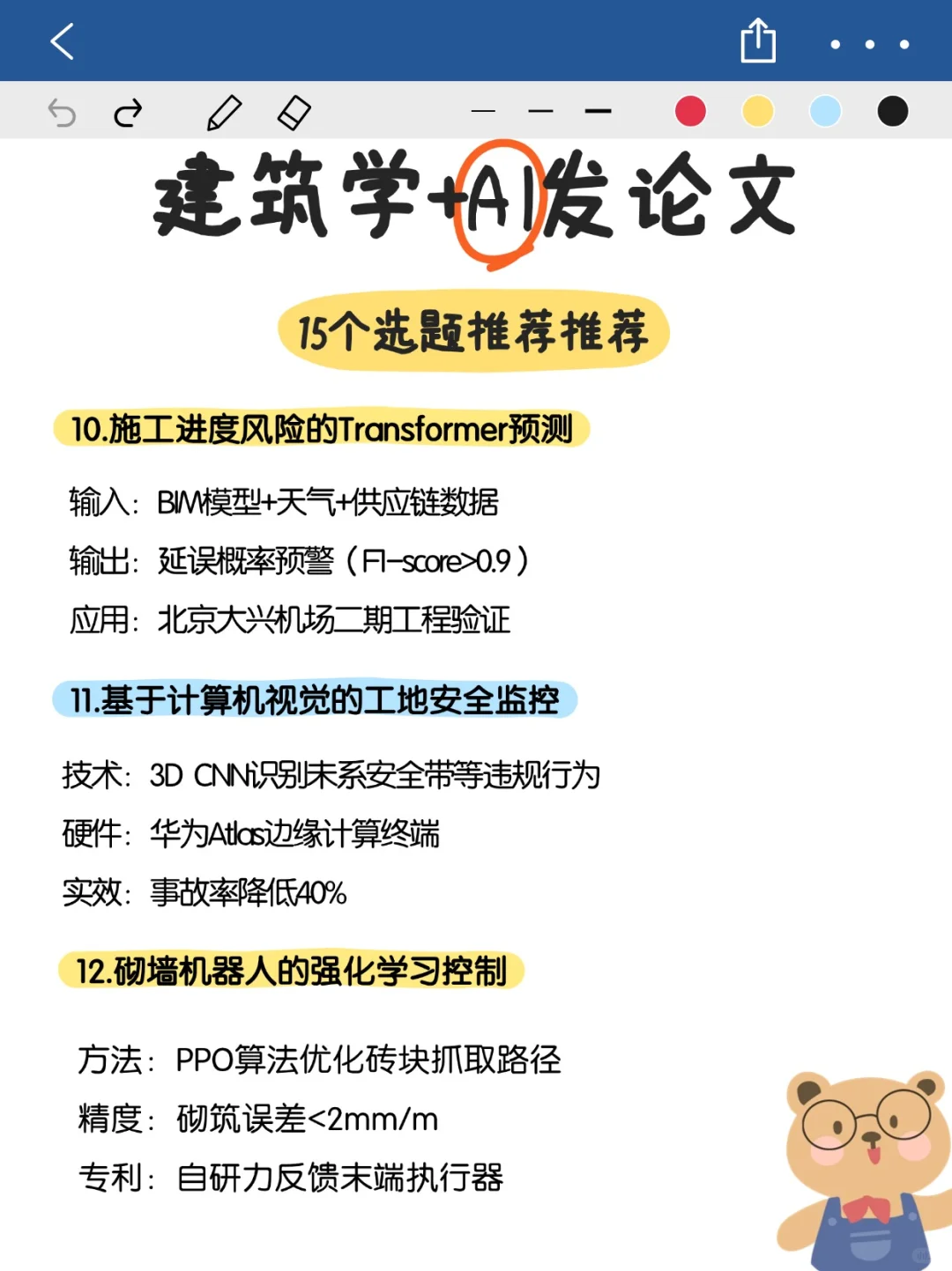 AI建筑学或将是下个风口