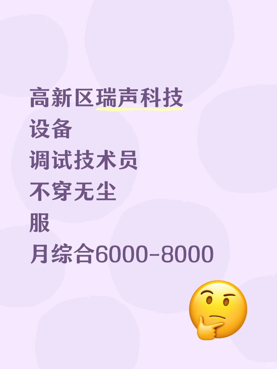 设备调试技术员6000-8000
