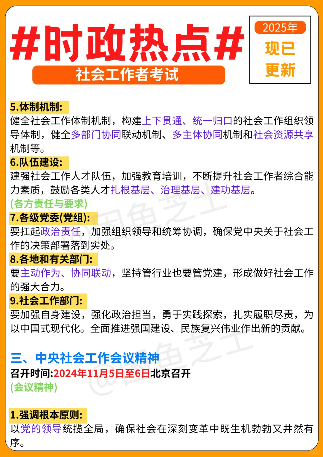 社工时政必背知识点！（已更新）