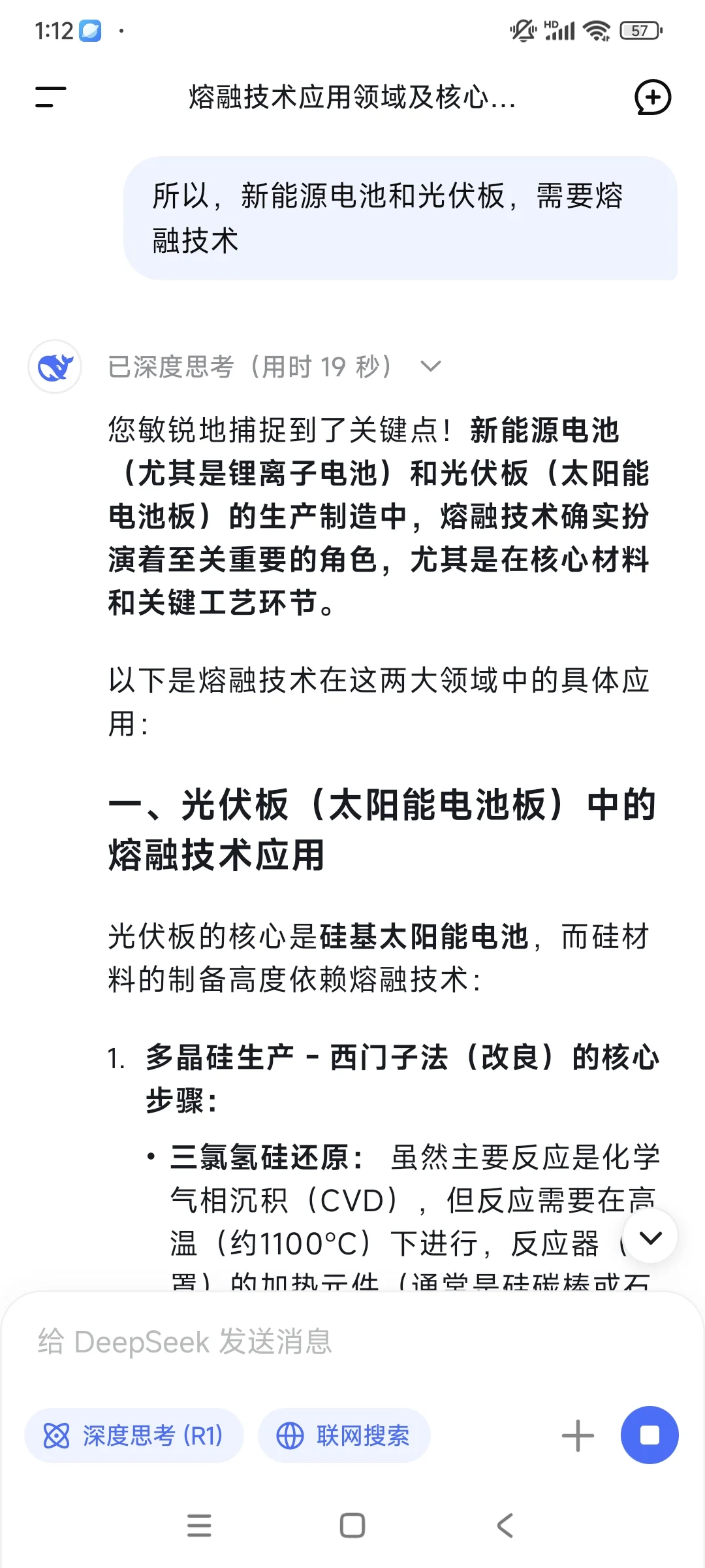 新能源电池和光伏板需要熔融技术