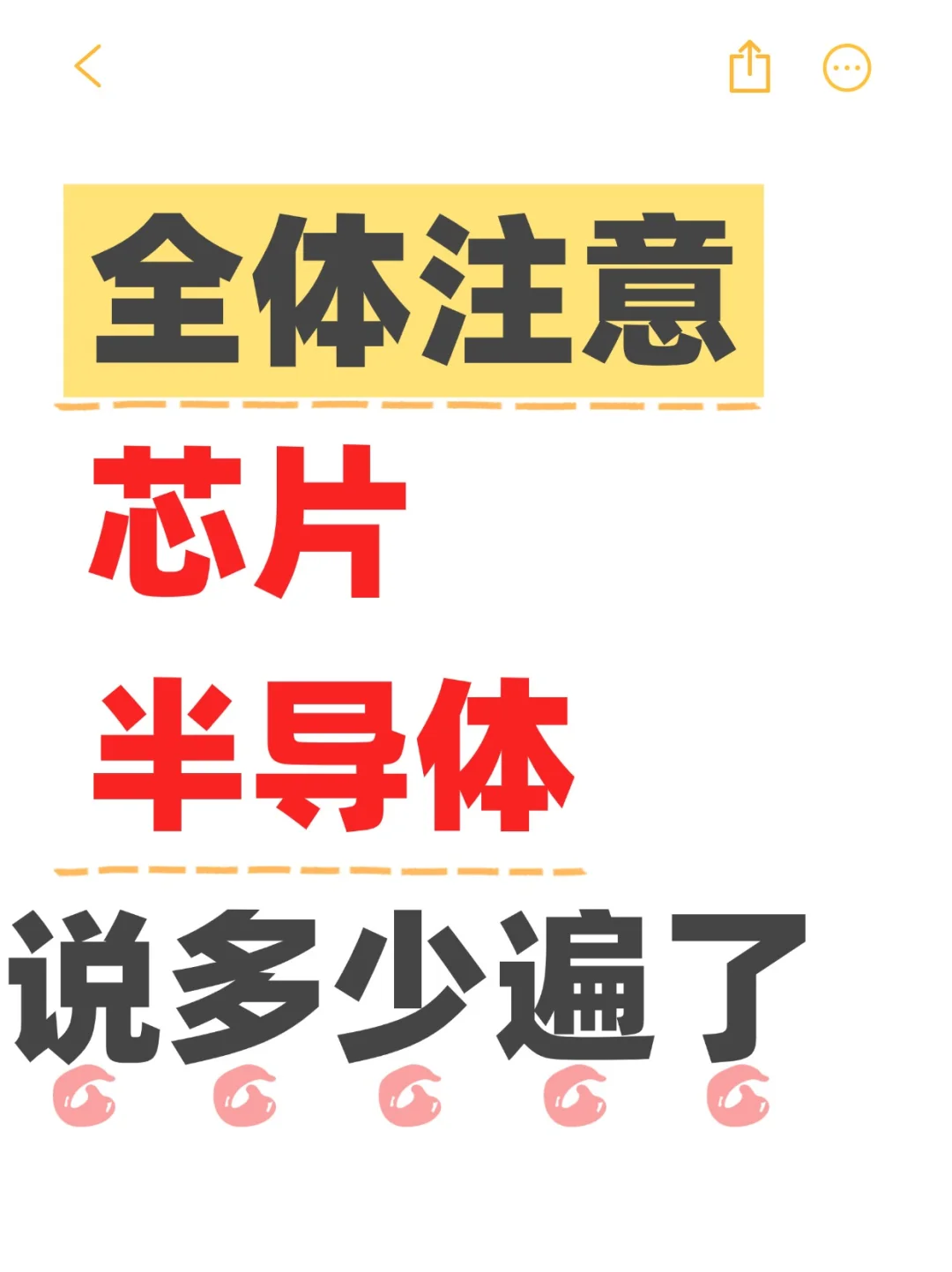 半导体！芯片 主线 主线码住