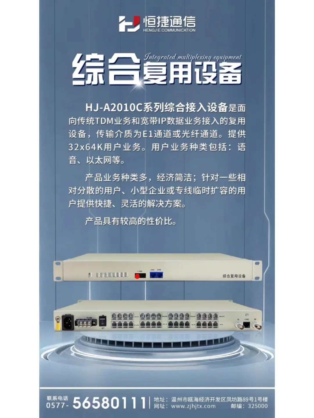 电话光端机PCM复用设备