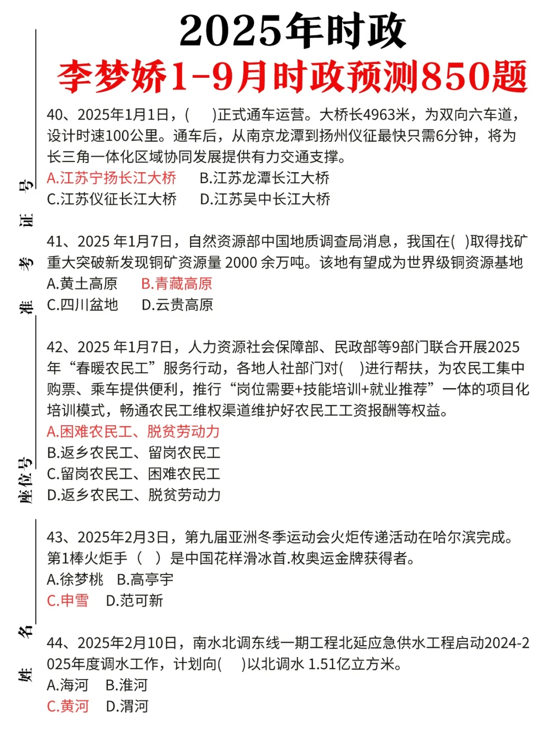 时政|2025年1-9月李梦娇时政预测题更新