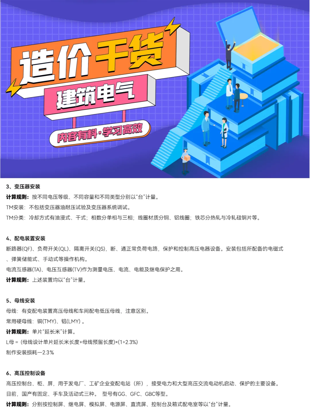 干货丨安装造价建筑电气工程量计算方法