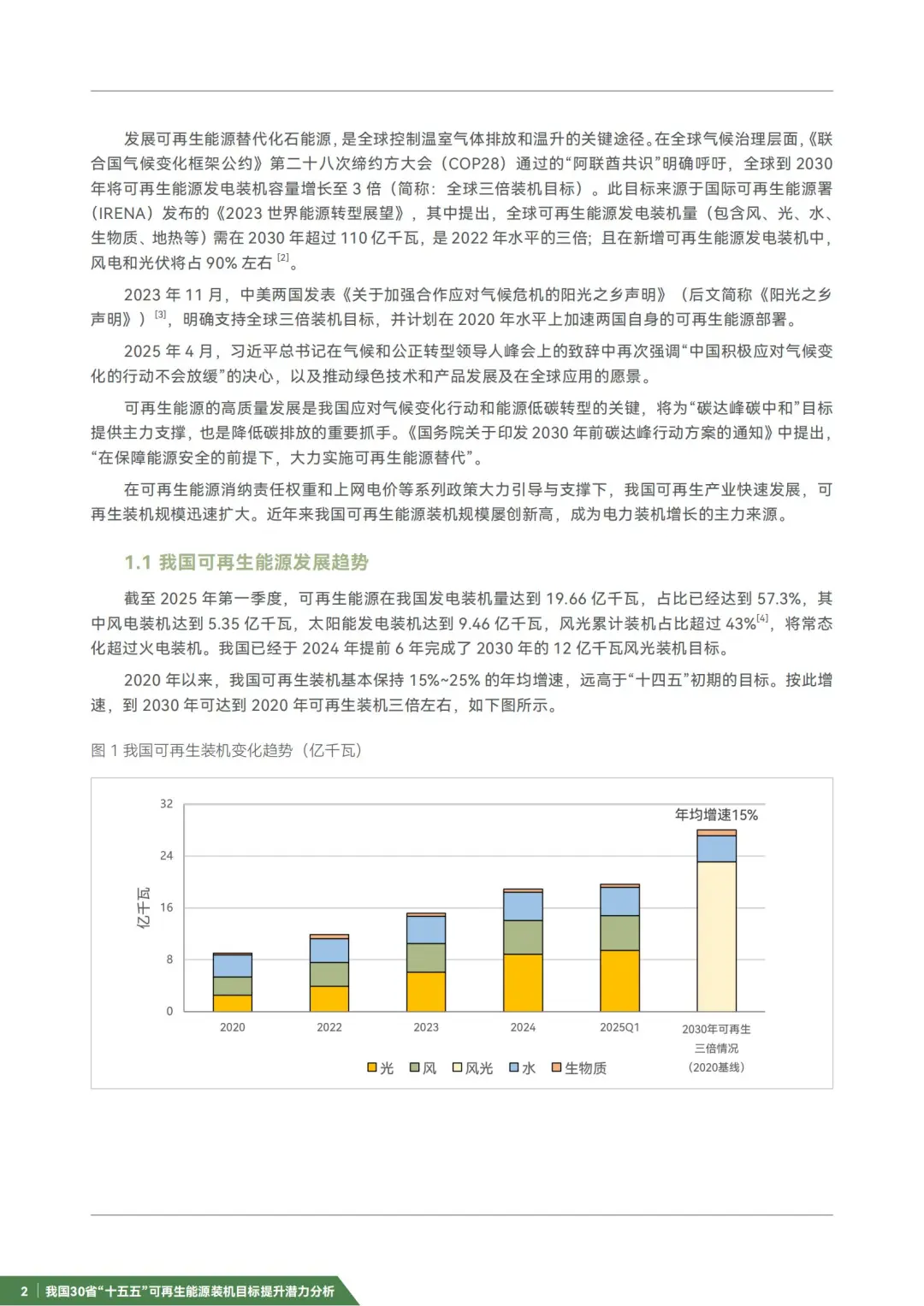 “十五五”可再生能源装机目标提升潜力分析