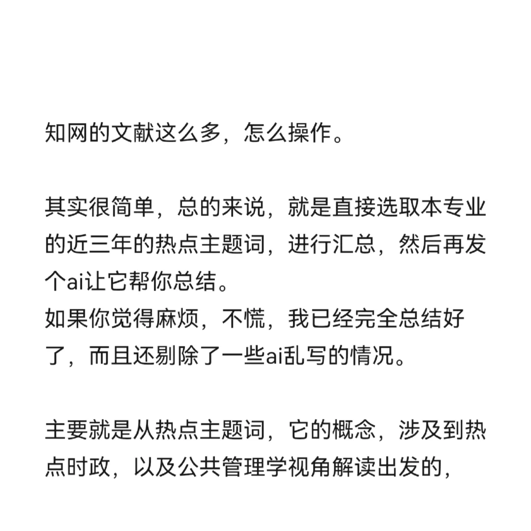 专业课只背两遍多考了260分—时政热点