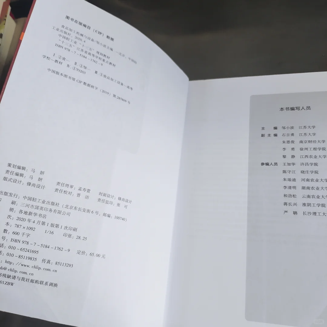 食品加工机械与设备