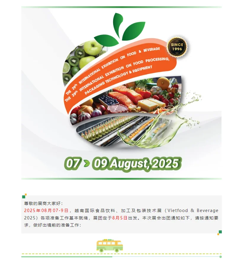 ?2025越南国际食品饮料展｜出团倒计时