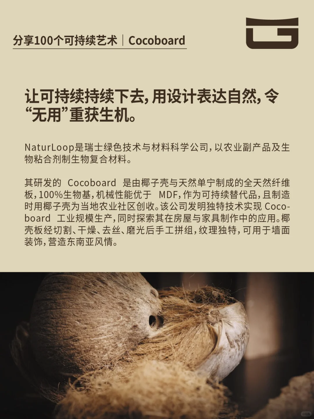 ?分享100个可持续艺术 vol.53｜?材料美学