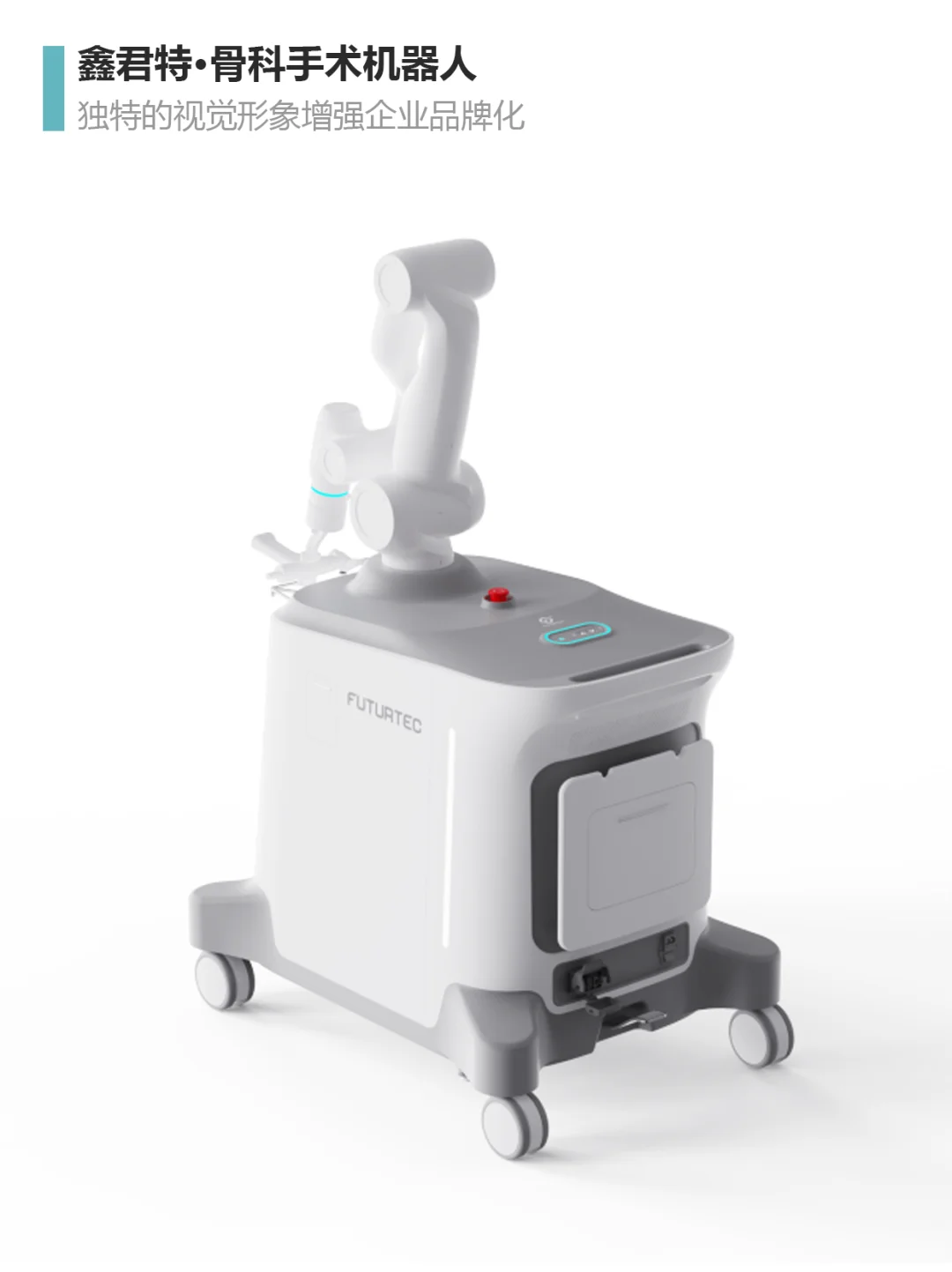 9款医用机械臂设计（已落地）|木马设计